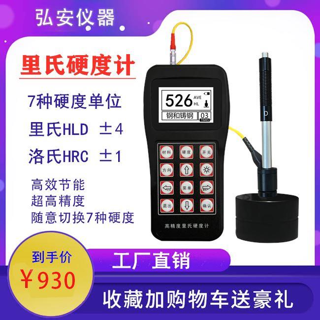 时代华银HLN-11A便捷式里氏硬度计带打印金属测量洛氏硬度测试仪 - 图0