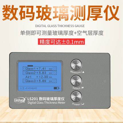 林上LS201玻璃厚度测量仪高精度中空玻璃测厚仪幕墙三玻两腔测试 - 图2