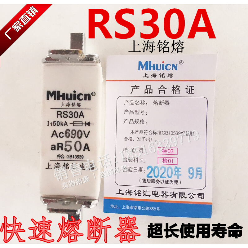 。上海铭熔快速熔断器 RS30A 690V方块刀型触头保险丝 50A63A100-图0