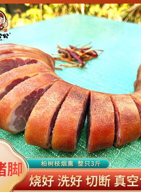 四川腊猪脚重庆奉节特产