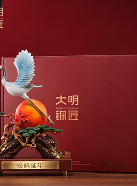大明铜匠松鹤延年鹤摆件仙鹤寿礼老人生日祝寿客厅玄关送长辈礼品