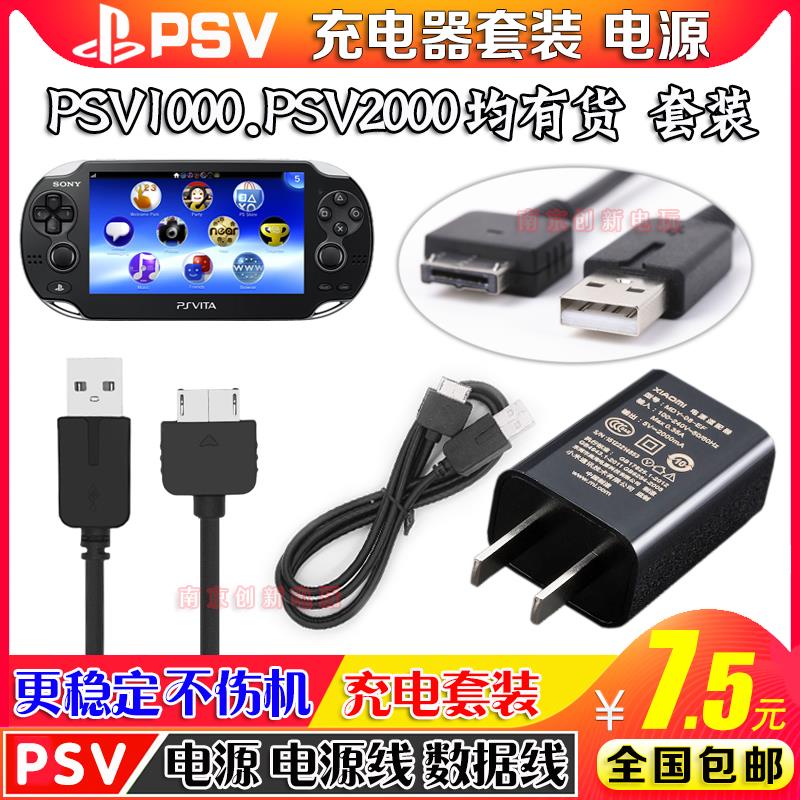 包邮PSV1000充电器 PSV充电线电源 PSV2000充电器+数据线+电源线 - 图0