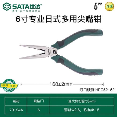 世达钳子尖嘴钳多功能钢丝钳斜嘴钳6寸8寸70101A 70102A 72203B - 图3