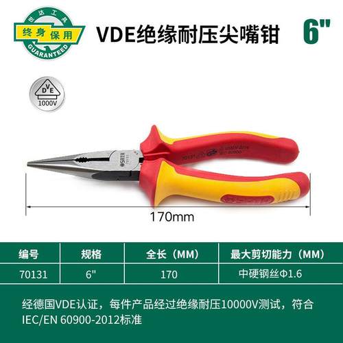 世达钳子尖嘴钳多功能钢丝钳斜嘴钳6寸8寸70101A 70102A 72203B - 图0