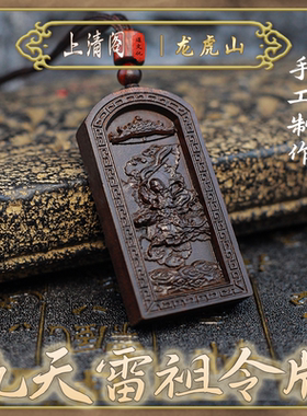 雷击枣木五雷号令挂件吊坠