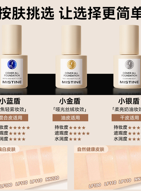 【轻薄服帖】蜜思婷小蓝盾粉底液