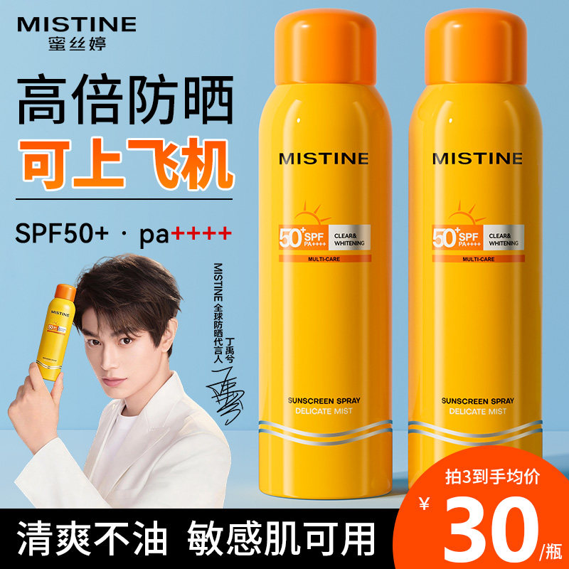 Mistine防晒喷雾50倍防紫外线防晒霜蜜丝婷官方旗舰店正品蜜思婷