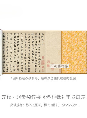 赵孟頫行楷书《洛神赋》古代真迹