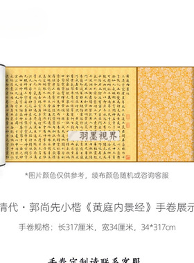 郭尚先楷书《黄庭内景经》高清微