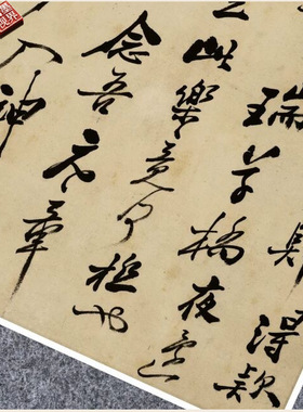 清郑板桥行书法名家真迹微喷复高