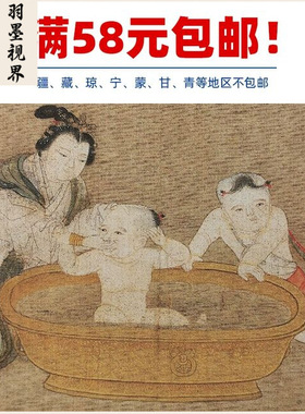 名画复制品宋画小品周文矩浴婴仕