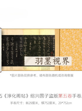 南宋拓《淳化阁帖》国子监版本最