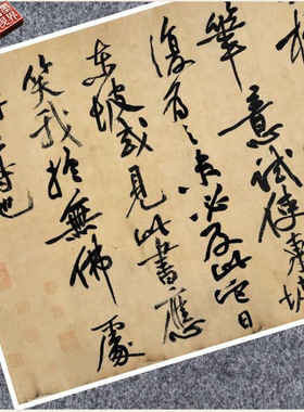 宋黄庭坚跋苏轼黄州寒食诗行书法