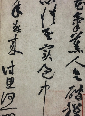 黄庭坚花气熏人帖复古书法尺牍
