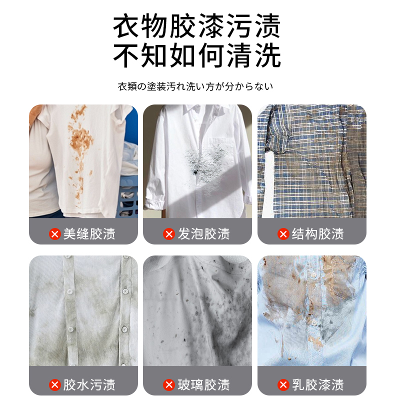 衣服除胶剂不伤衣服结构胶清洗剂美缝剂专用玻璃胶去发泡印花神器-图2