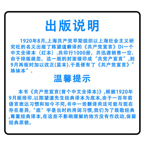 共产党宣言 马克思 恩格斯 陈望道译（首个中文全译本） 马克思主义基本原理概论 马克思主义哲学 中国民主法制出版社 党政书籍 - 图0