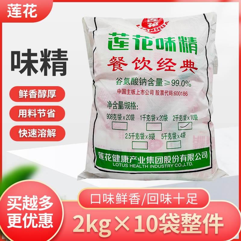 莲花味精2kg*5袋10袋整件千克颗粒味精重庆小面凉菜味精另售国泰