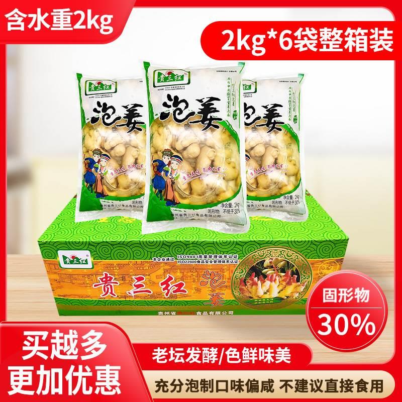贵州贵三红泡姜2kg*6袋整箱暂缺川龙泡姜泡老姜2kg泡生姜川菜食品