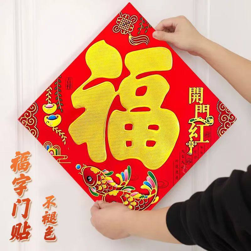 镭射福字门贴2026马年入户门春节过年新年大门新年福字帖装饰,淘宝优惠券,粉丝福利购,淘宝优惠卷