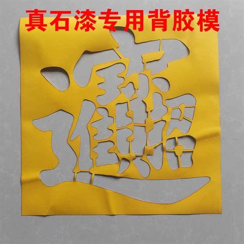 招财进宝镂l空喷漆模板涂鸦墙贴定制,淘宝优惠券,粉丝福利购,淘宝优惠卷