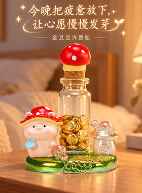 金豆豆收纳器许愿瓶玻璃摆件送礼