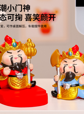 财神爷门神小摆件乔迁新居礼品