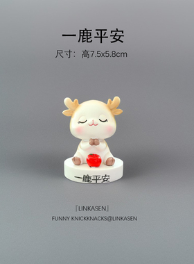 林卡森个性创意一鹿平安装饰摆件