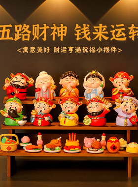 国潮财神摆件全套玄关桌面小摆设
