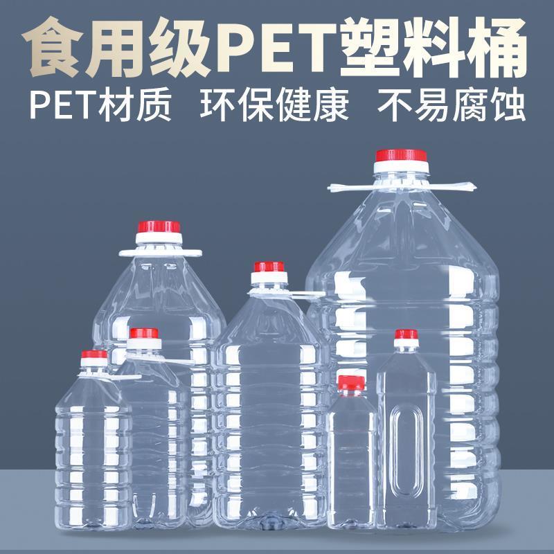 十斤装塑料桶5升10斤装食品级PET瓶实用酒壶白酒桶空酒瓶油壶油桶