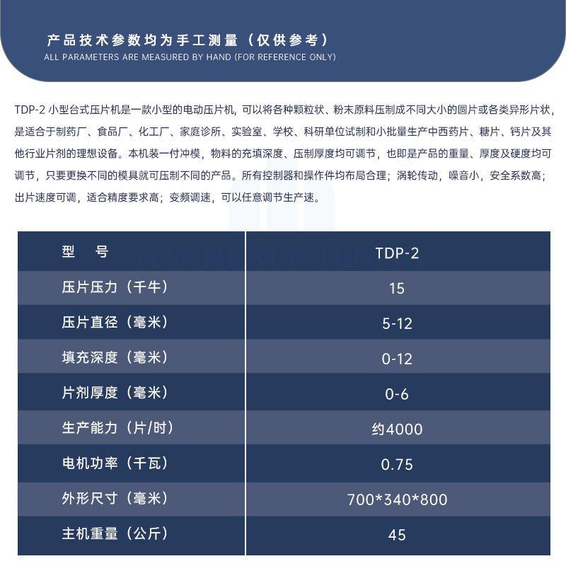 TDP-2小型单冲压片机电动中西药粉末制片机实验型台式压片机制药 - 图2