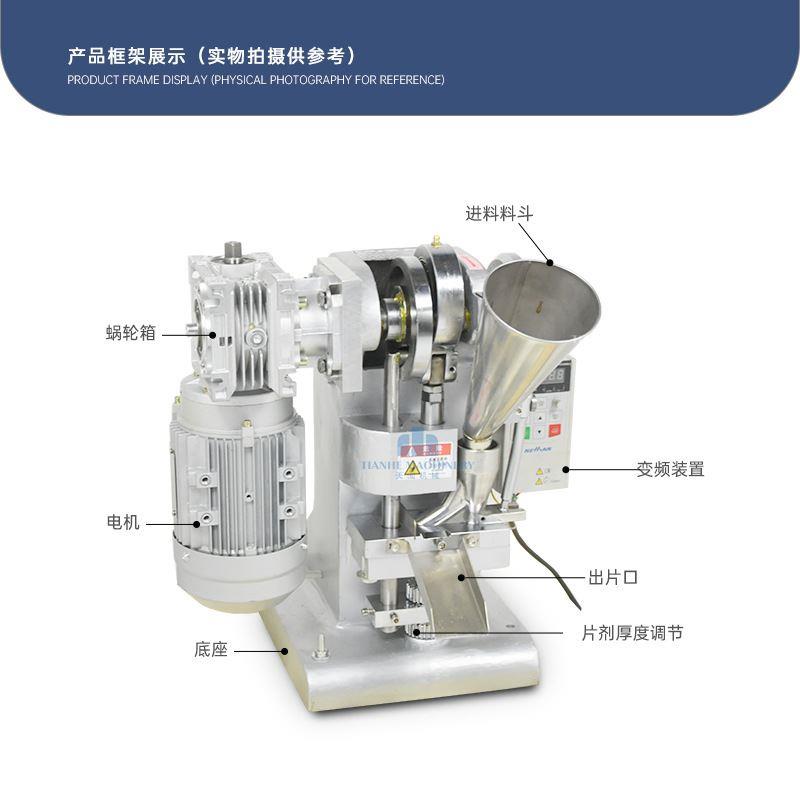 TDP-2小型单冲压片机电动中西药粉末制片机实验型台式压片机制药 - 图0