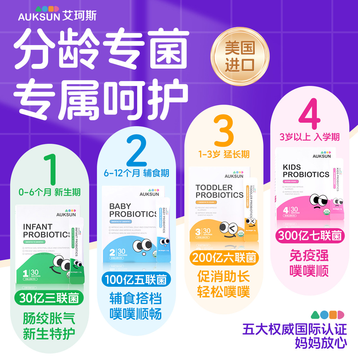 AUKSUN艾珂斯益生菌宝宝婴幼新生儿童二月闹敏敏便便调理肠胃不适