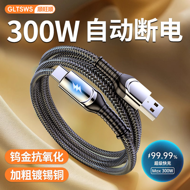 120W超级快充指示灯Type-C数据线充电线适用华为荣耀OPPO小米Mate70vivo安卓编制智能变色灯自动断电快充线