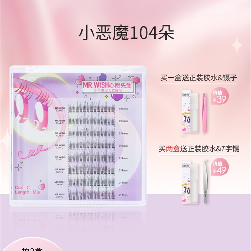 极速Mr.wish/Mr. little devil false eyelashes female Japanese-图0