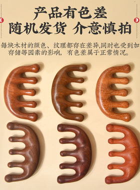 经络按摩梳头皮按摩梳子头部防眼部面部刮痧五齿按摩器五指檀木梳