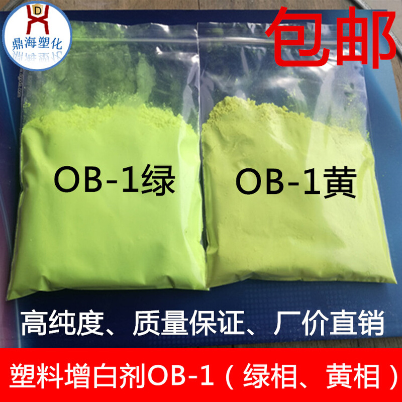 高纯国标塑料涂料荧光增白剂OB环保耐高温吹膜注塑增白剂ob-1增亮 - 图0
