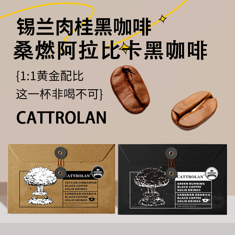 CATTROLAN阿拉比卡黑咖啡天然成分多重激燃官方正品D - 图0