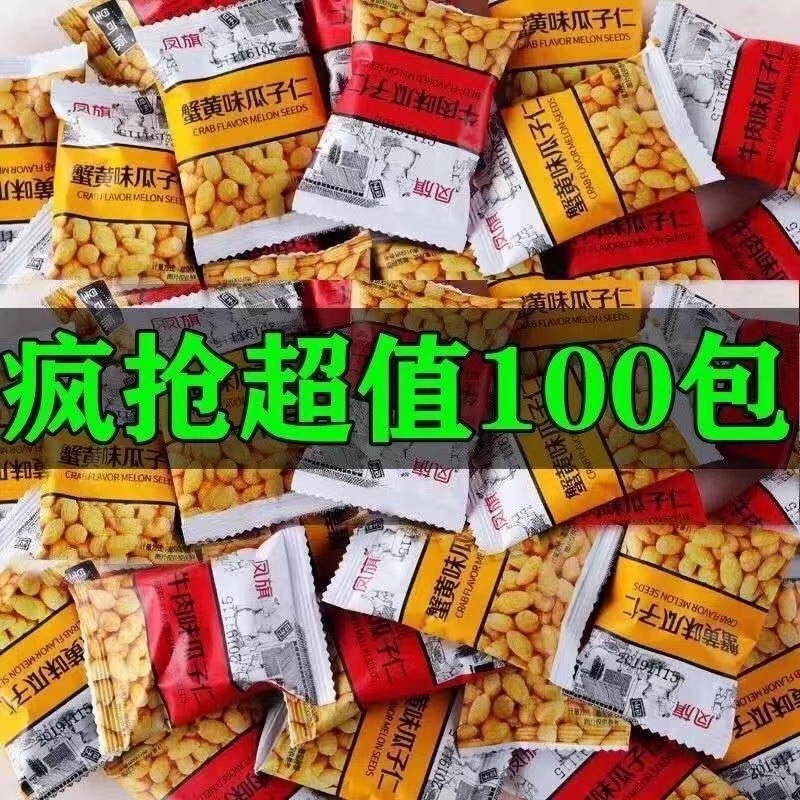 蟹黄瓜子仁炒货解馋葵花籽仁独立小包装特产休闲零食品小吃KTV-图2