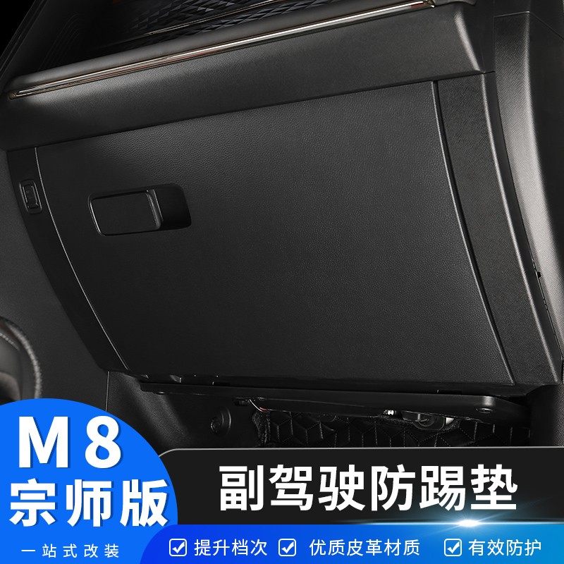 广汽传祺m8宗师版车门防踢垫后排防刮防护垫传奇M8改装专用装饰件,淘宝优惠券,粉丝福利购,淘宝优惠卷