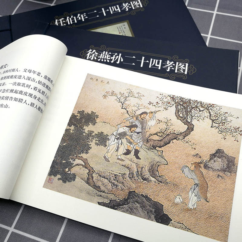 二十四孝图 任伯年徐燕孙陈少梅绘连环画怀旧小人书收藏鉴赏中国传统故事 官方旗舰 天津人美,淘宝优惠券,粉丝福利购,淘宝优惠卷
