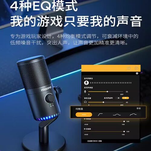 maono闪克DM30电脑游戏麦克风电竞专用台式主播电脑语音降噪话筒 - 图2