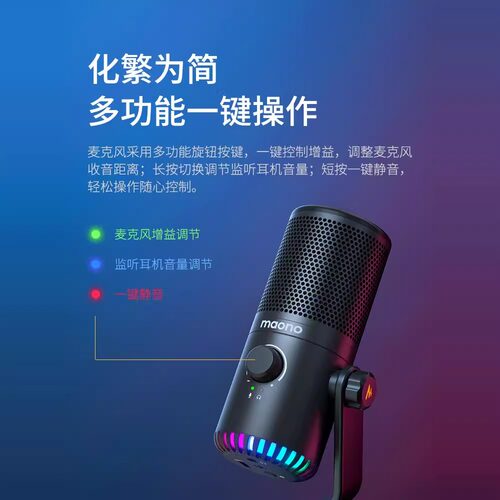 maono闪克DM30电脑游戏麦克风电竞专用台式主播电脑语音降噪话筒 - 图3