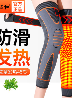 仁和艾草发热绑带护膝亲肤舒适