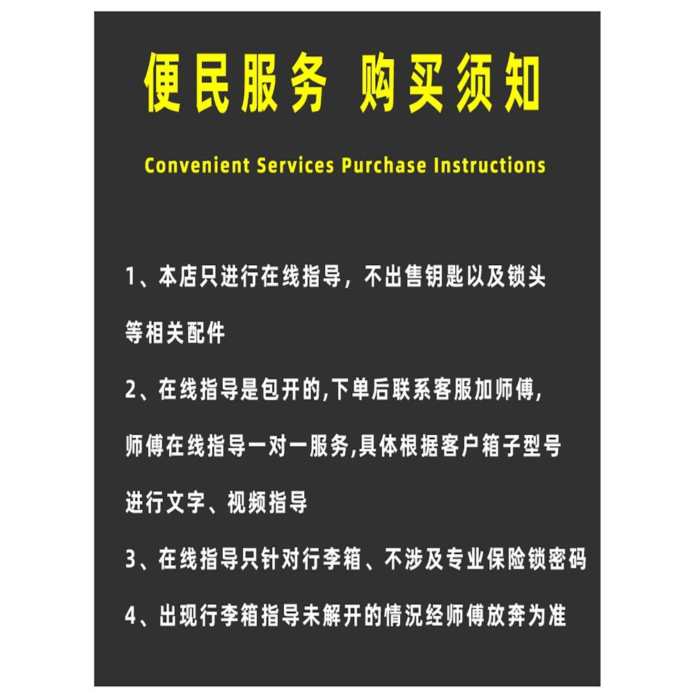 行李箱密码锁忘记打不开旅行拉杆箱锁扣密码在线远程帮助调整修复 - 图3