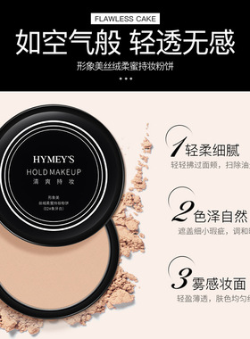 形象美丝绒柔蜜持妆粉饼无瑕定妆粉控油保湿轻薄透气不易脱妆