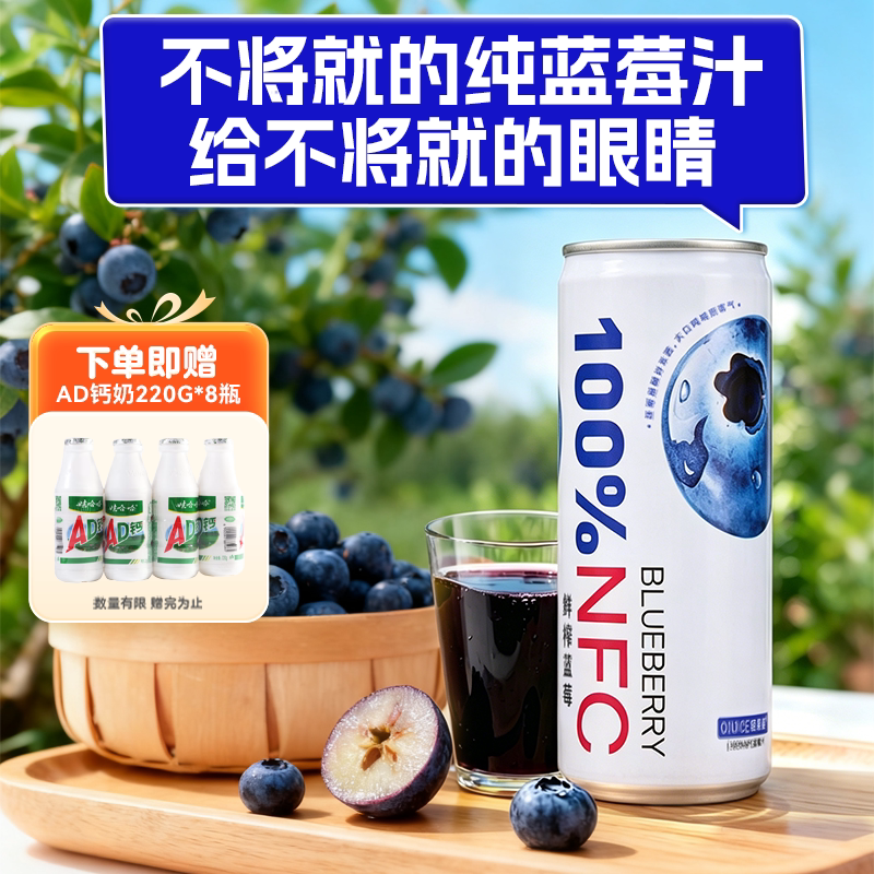 轻果姿NFC100%果汁凤梨荔枝蓝莓汁赠AD钙奶/东方树叶/农夫长白雪