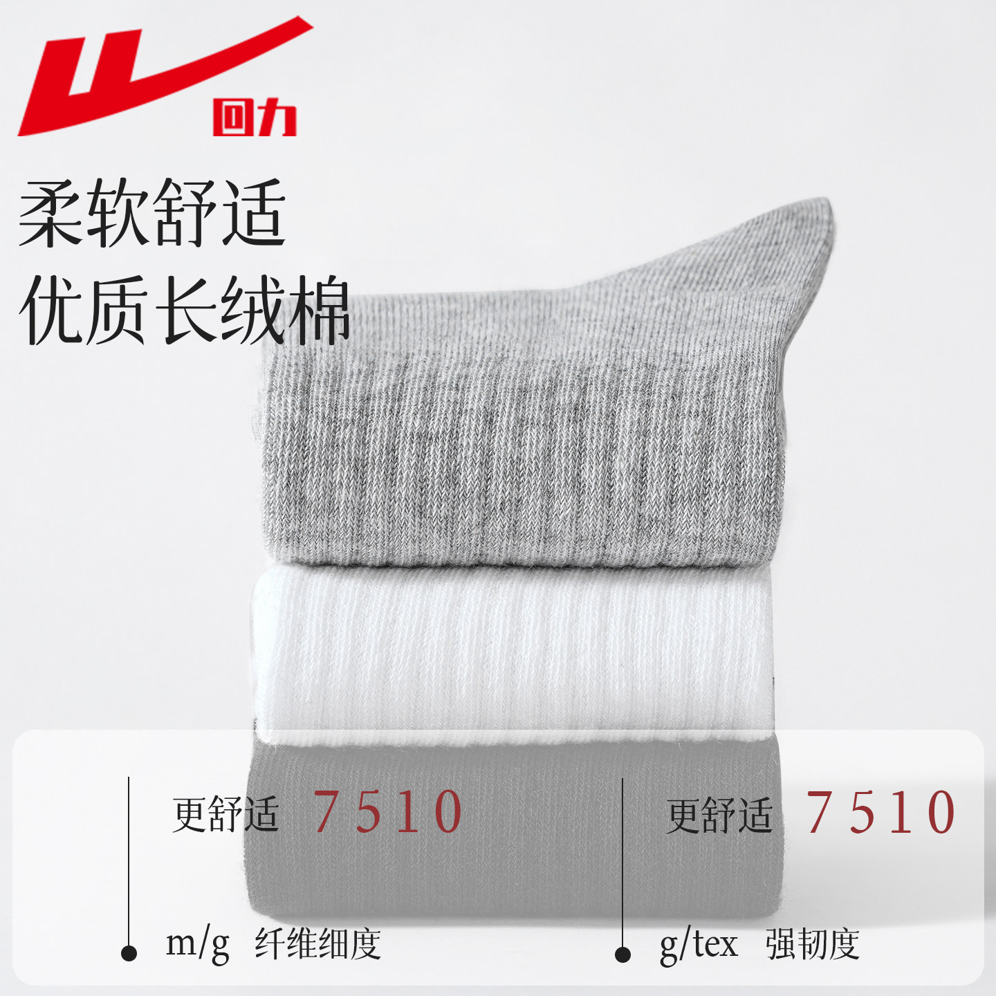 回力袜子男款2026新款防臭吸汗秋冬季新疆棉男士袜子中筒袜运动袜,淘宝优惠券,粉丝福利购,淘宝优惠卷