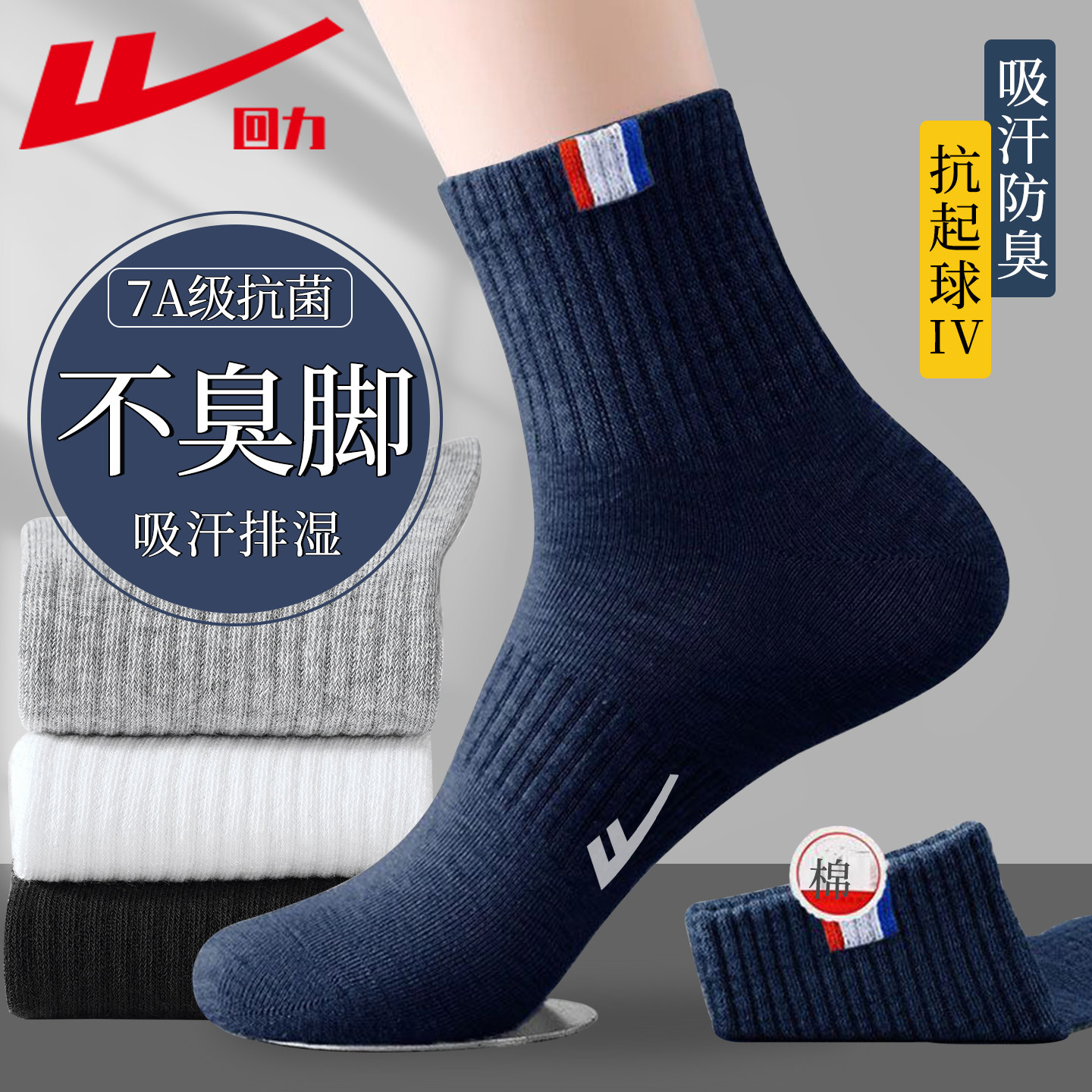 回力袜子男款2026新款防臭吸汗秋冬季新疆棉男士袜子中筒袜运动袜,淘宝优惠券,粉丝福利购,淘宝优惠卷