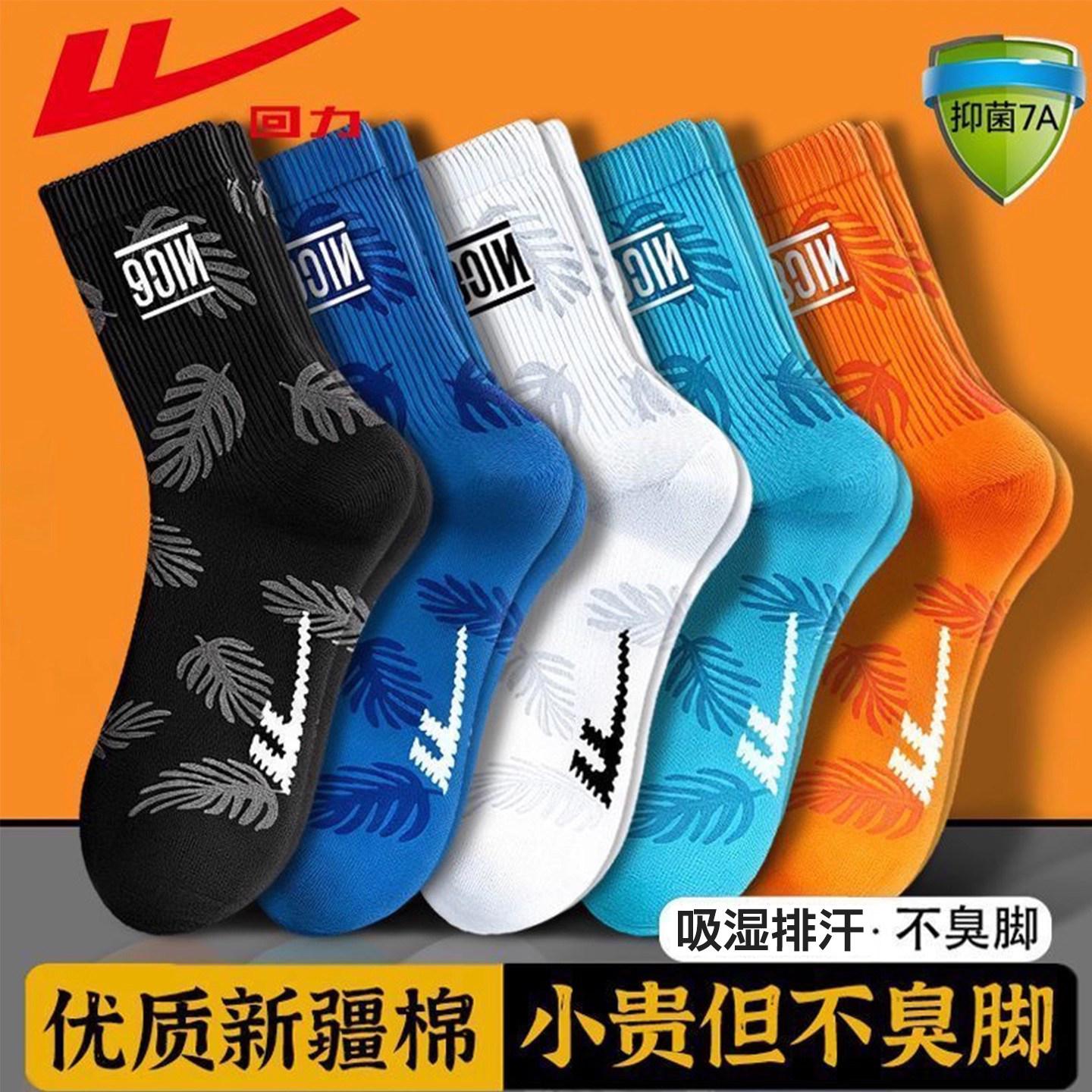 回力秋冬新疆棉青少年袜子男运动吸湿排汗篮球男款中筒袜学生棉袜,淘宝优惠券,粉丝福利购,淘宝优惠卷