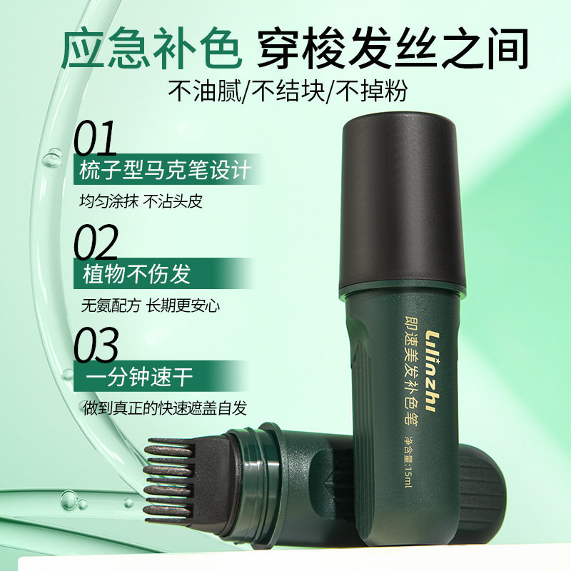 丽琳芝即速美发补色笔遮盖白发快速补色自然一次性防水防汗美厂家,淘宝优惠券,粉丝福利购,淘宝优惠卷
